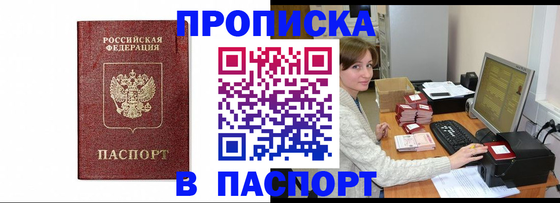 прописка от собственника в Волхове